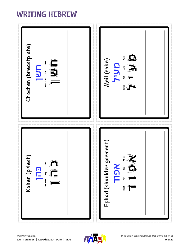 Writing Hebrew
