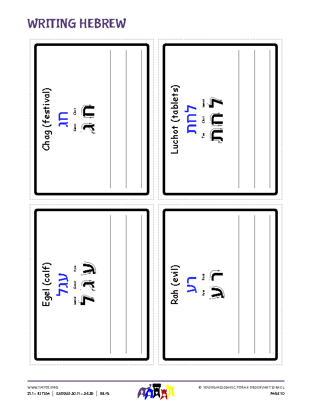 Writing Hebrew