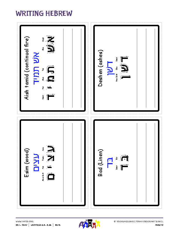 Writing Hebrew