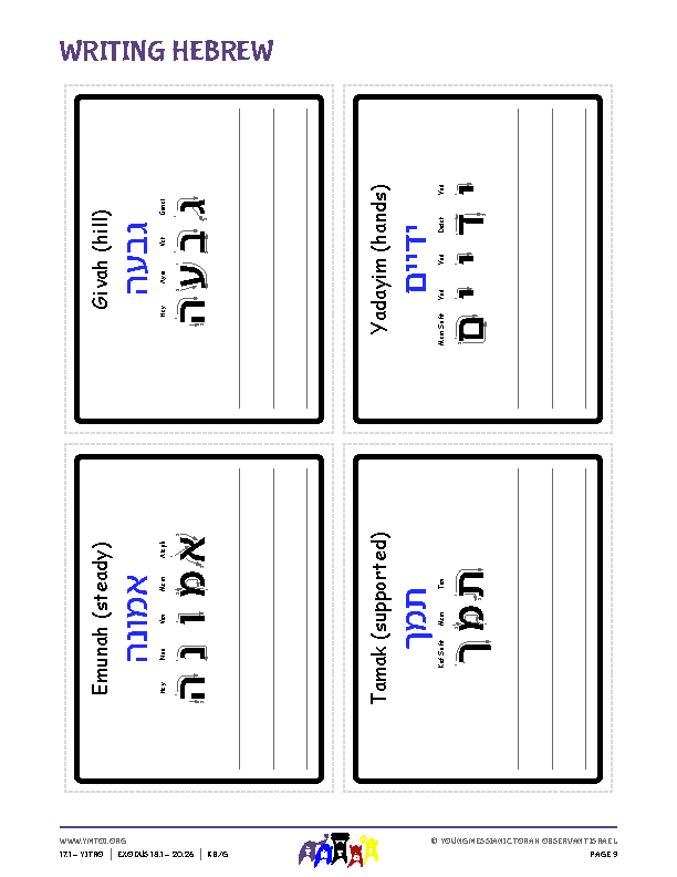 Writing Hebrew
